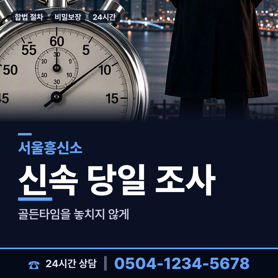 서울 남가좌제2동 행방불명 상담 안내