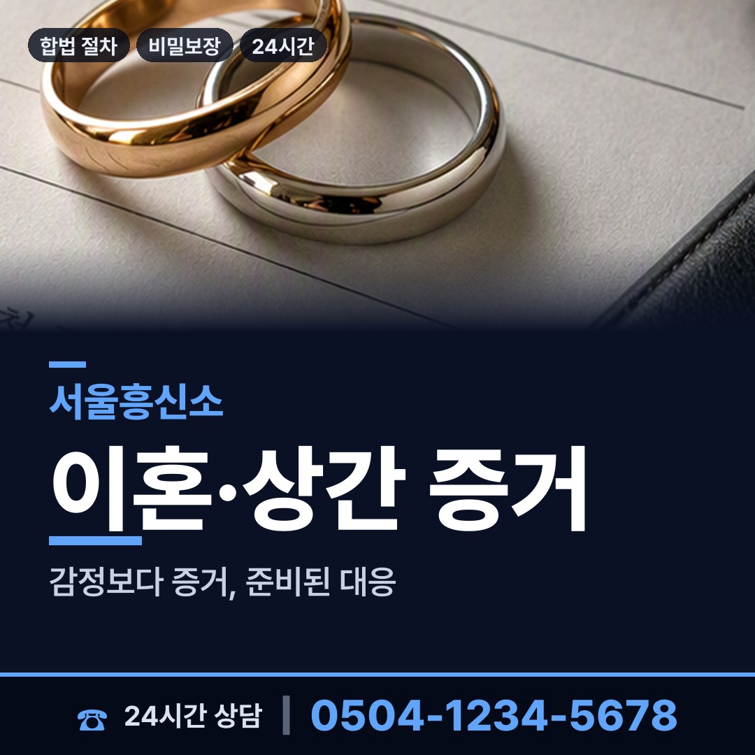 서울 남가좌제2동 흥신소 상담 안내
