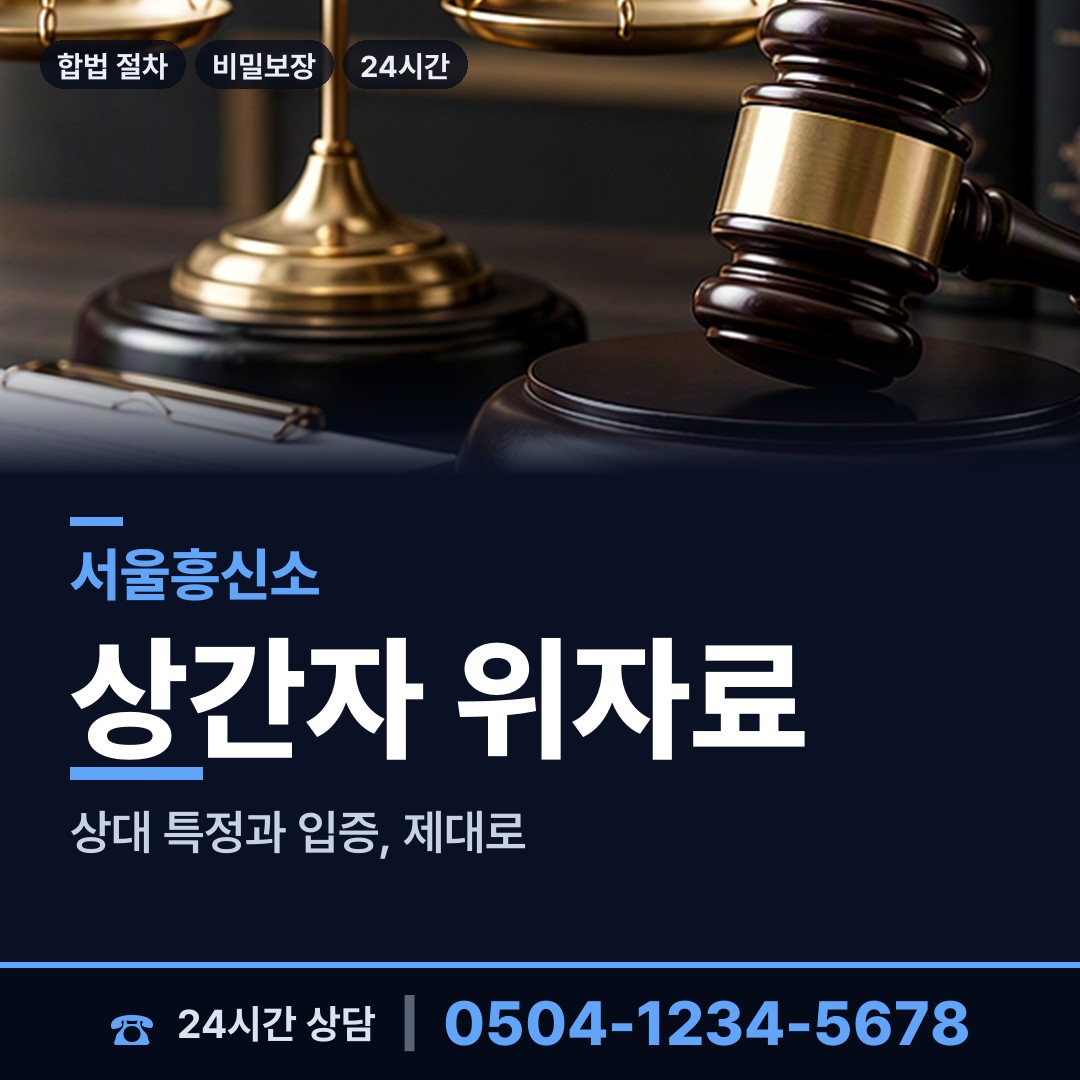서울 남가좌제2동 채권추심조사 상담 안내