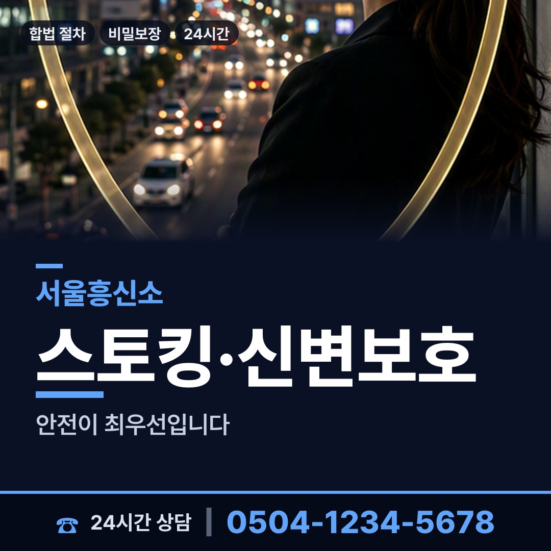 서울 남가좌제2동 부부탐정 상담 안내
